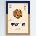 干炒牛河