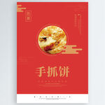 手抓饼