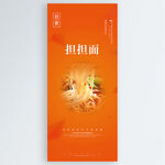 担担面