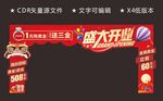 开业龙门架