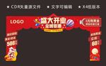 开业龙门架