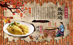 盐焗鸡饭店工装背景墙