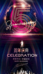 5周年庆
