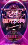 24周年