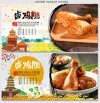 卤鸡腿