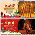 羊肉串