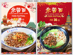 杂酱面