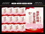 保护环境