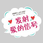 手举牌 情人节