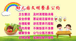 文明餐桌公约