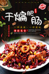 干煸肥肠