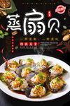 粉丝蒸扇贝