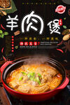羊肉煲