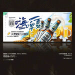 嗨啤一夏 啤酒节海报