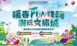 运动会暖场活动