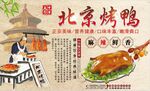北京烤鸭