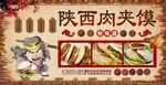 肉夹馍