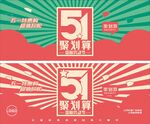51聚划算