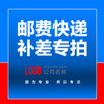 运费补差主图
