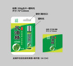 风油精包装