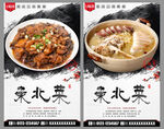 东北菜