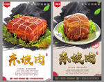 东坡肉