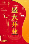 开业