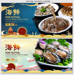 海鲜