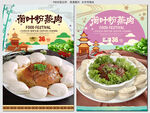 粉蒸肉