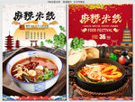 麻辣米线