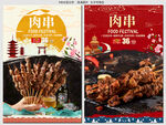 肉串