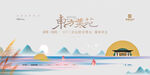 中式房地产海报