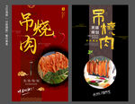 吊烧肉