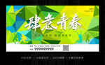 彩色炫酷肆意青春五四青年节海报