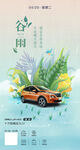 谷雨汽车海报