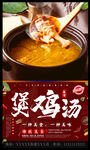 鸡汤