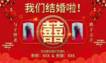 中式我们结婚啦