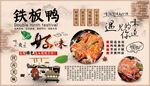 铁板鸭背景墙