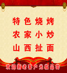 特色烧烤