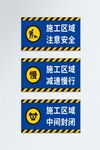 VI导视施工安全警示牌