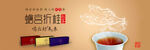 蟾宫折桂红茶户外广告会议背景