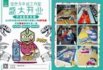 涂鸦 车位绘画
