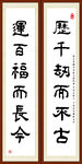 历千劫而不古 运百福而长今