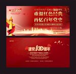 庆建党100周年