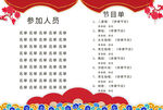 节日参赛节目单