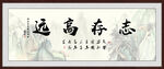 志存高远