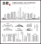 合肥地标建筑剪影
