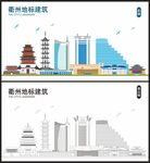 衢州地标建筑