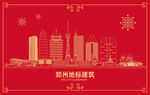 郑州