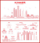 长沙